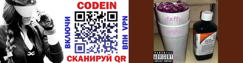 Купить закладки  Киров  Codein напиток Lean (лин) 